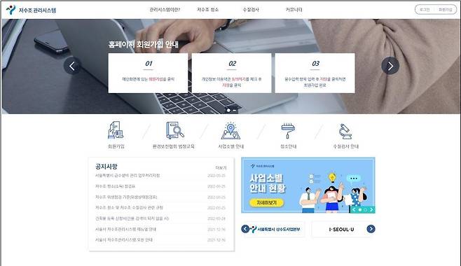 온라인 '저수조 관리시스템' [서울시 제공. 재판매 및 DB 금지]