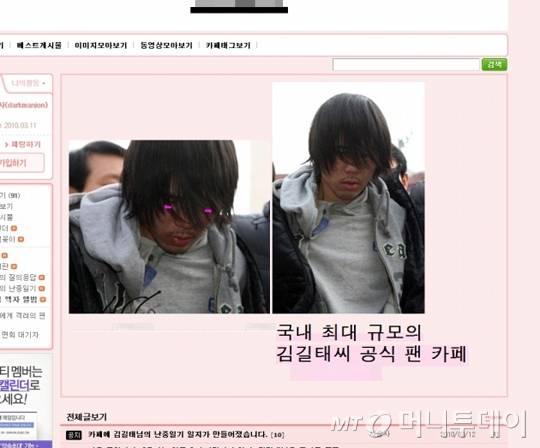 2010년 3월11일 개설됐던 '김길태' 옹호 카페. 이 카페는 개설 뒤에 포털사이트 측이 차단한 것으로 알려졌다. /사진=김길태 카페 갈무리
