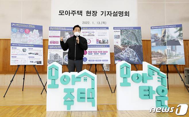 오세훈 서울시장이 1월13일 오후 서울 모아타운 시범사업지인 강북구 번동에서 '모아주택 추진계획'을 발표하고 있다. 2022.1.13/뉴스1 © News1 박지혜 기자