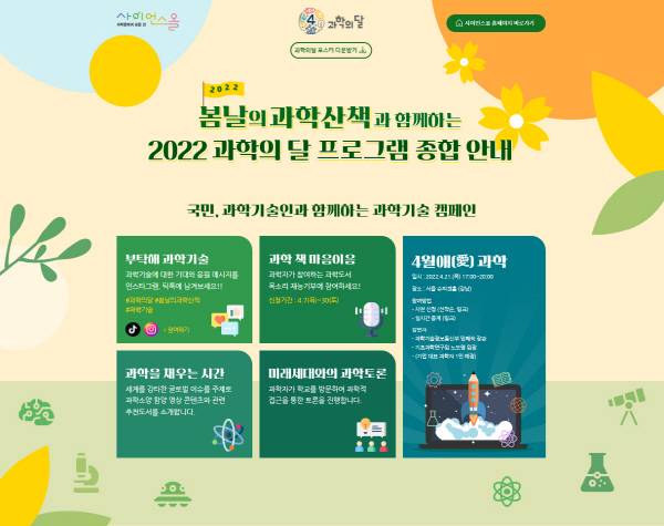 사이언스올 과학의 달 누리집 메인 화면.(출처=사이언스올)