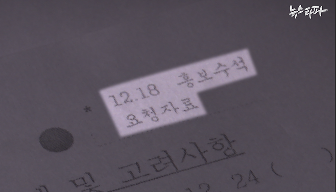 ▲ 국정원에서 생산한&nbsp;'라디오 시사프로 편파방송 실태 및 고려사항' 문건의 첫 장 오른쪽 위에 '12월 18일 홍보수석 요청자료'라고 쓰여 있다.&nbsp;