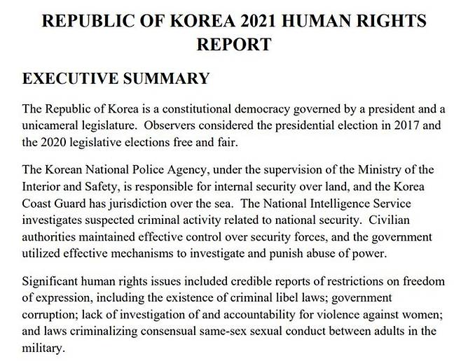 미 국무부 인권보고서 한국편. 미국 국무부 보고서 캡처