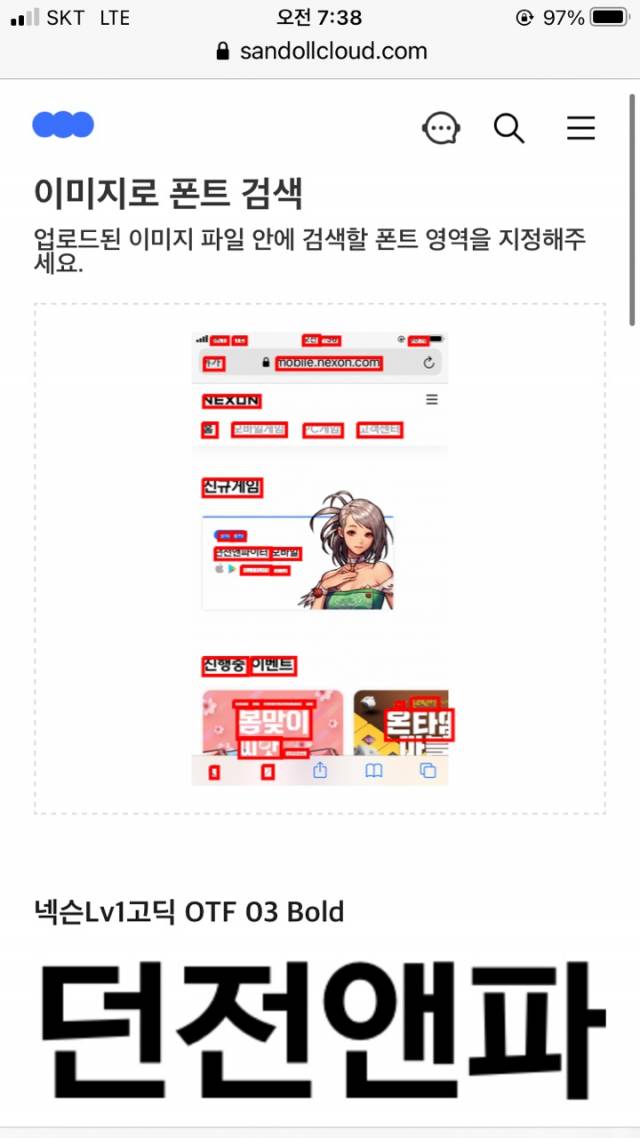 이미지 검색을 통해 인식된 폰트 중 궁금한 폰트를 클릭하면 해당 폰트의 정보 및 미리보기가 제공된다. 사진 캡처=정다은 기자