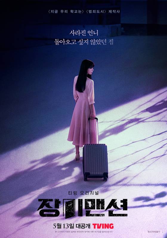 '장미맨션'