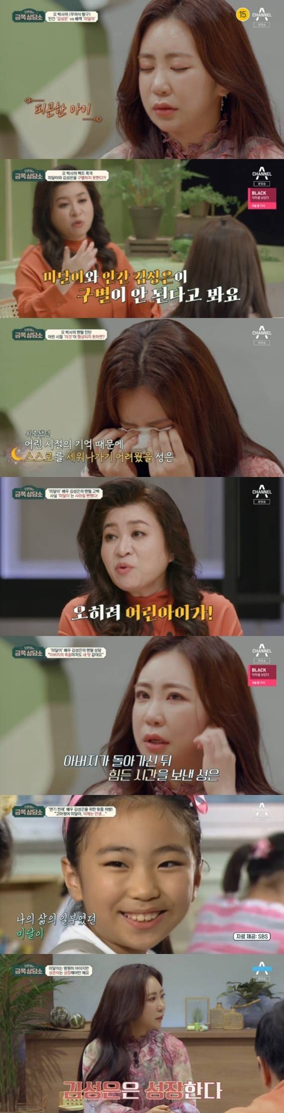 채널A '오은영의 금쪽 상담소' © 뉴스1