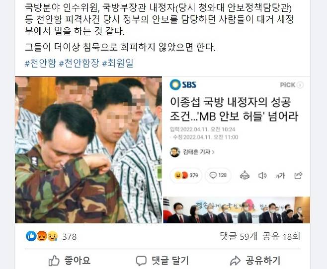 [서울=뉴시스] 최원일 전 천안함장 페이스북. 2022.04.15. (사진=최원일 페이스북 갈무리) *재판매 및 DB 금지