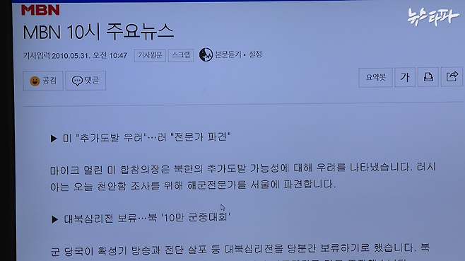 2010년 5월 31일 MBN 주요뉴스 목록, 청와대 문건에 적힌 대로 해당 기사가 빠져 있는 것을 확인할 수 있다.&nbsp;
