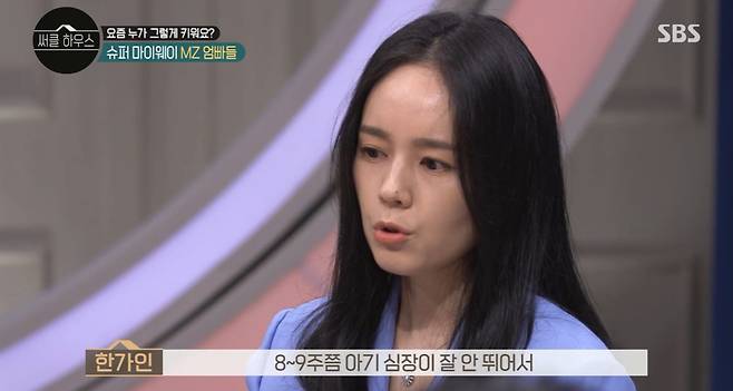 On the 14th, SBS circle house discussed the MZ generation Nowadays.I can do it three times in 120 minutes, said Han Ga-in, who was nervously saying, There is so much to say.Han Ga-in put on a Kangaroo Mam name tag and said, There is a reason why I became a Kangaroo Mam. 95% of my life flows mainly to children.Han Ga-in said, I did not bring my baby for about 10 years and succeeded in pregnancy as soon as I decided to have a child.I think I will be a parent with two lines on the tester, he said. But I lost my baby because my baby heart did not run well for 8 to 9 weeks.I had a great pain and had the first with a test tube procedure, Han Ga-in said, and in fact, I never even walked when I was pregnant first. I was home all 40 weeks.I think it will be wrong. Lee Seung-gi said, If it does, I will have to be too precious. Its really precious and its like a real treasure because weve been through that process, Han Ga-in said.Dr Oh Eun Young said, I used to say, I do not hurt even if I put it in my eyes.Since then, Han Ga-in has spoken out about parenting grievances: Child care is so hard.We have two children, so when the first weeps, the second follows. The most affectionate song is I want to cry. We always sing it.When they cry, I really want to cry, I think you can cry. I can cry. Han Ga-in said, It is amazing that such childcare is fun.Han Ga-in said, It is difficult to shake off because there is talk about people around me.I also go to a lot of academies, but instead I focus on play, exercise rather than study, swimming, inline, etc. But exercise alone is full all week.But I see Cain going, not We go to our children, said Noh Hong-chul. I really go to the same place. Han Ga-in said.I take him when I start, and I pick him up when I finish. I wait there every two hours.I have no life at all, he confided.Photo: SBS circle house