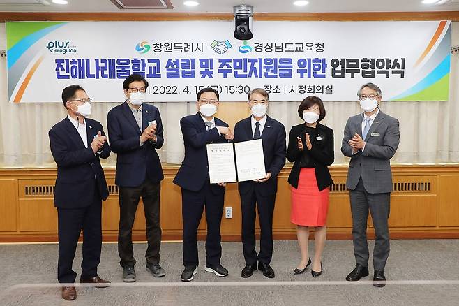 진해나래울학교 설립 지원 업무협약 [창원시 제공. 재판매 및 DB 금지]