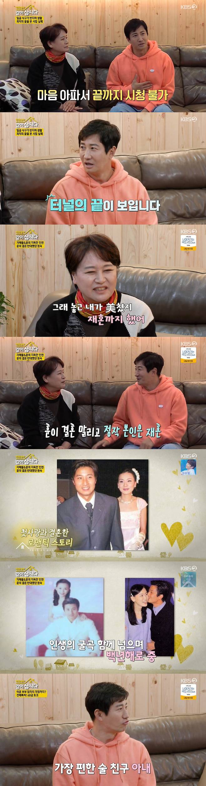 I recalled the days when Actor Lee Hoon was struggling with business failures.On the 19th KBS 2TV Lets Live With Park Won-sook Season 3, Park Won-sook, Hye Eun Yi, Kim chung-ui, who moved to a new house, were drawn.Lee Hoon appeared in a new house with Park Won-sook, Hye Eun Yi and Kim Chung.The three people who saw Lee Hoon were prettier than before, and Lee Hoon said, I took a bubble, I lost 10kg.Park Won-sook welcomed Lee Hoon but looked worriedly at him, saying, But youre not divorced?Lee Hoon then replied, Did you not hear me? And Park Won-sook was sorry for why did you do it?Park Won-sook, who thought Lee Hoon was divorced, continued to worry, Why are you divorced? So Lee Hoon said, Im joking, Im living well.I came here because I needed a worker because my seniors moved in. Lee Hoon, who is 50 this year, said: My first son is 21 and my second son is a high one; the kids are taller than me, along with photos of Lee Hoons two sons were released.The appearance of two sons who boasted a beautiful visual like their father was warm.Lee Hoon said, I thought the most important thing for a man was to name his two sons righteousness, but the second name was Iri.So I made it friendship, he said. But I do not like the children because their names are too rustic.Park Won-sook said carefully, I learned through the broadcast that you were having a hard time.Lee Hoon recalled that he had failed to do business 10 years ago and owed 3 billion won, saying, It was a lot of hard work. I was kicked out of my house and lived in a ring room.I did not know, but after a while my wife and children had a lot of hardships. I thought it was hard for me, so I could not be friendly to my wife.I was so angry when I came home after drinking because it was hard to fail in business. I thought that I had overcome it after that, and my wife and children had a lot of trouble. Lee Hoon smiled, But now I see the end of the tunnel, I did not see it in the dark, but after 10 years I see it now.I can see the end now, said Hye Eun Yi, who felt Lee Hoons feelings.Park Won-sook said, Dont do some business, and Lee Hoon was real, and he was deeply sympathetic.Lee Hoon also recalled his relationship with his son, Park Won-sook, who died.He went to the store where Park Won-sooks son was running and drank and played frequently. At that time, I think my brother told my teacher that he had been drinking with Hoon.So the teacher called me directly and said, Enough drinking X, and Park Won-sook laughed, There is no memory.I did and (heard the news) Chest was so sick, so I cant watch (the broadcast) without tears, Lee Hoon said.Lee Hoon, who had a relationship with Park Won-sook through a past work, said, I marriage shortly after the drama.At that time, I told him that he was marriage, and he said, Why do not you do that? Park Won-sook, who heard this, laughed, saying, I was crazy, I was married again. I do not think human thoughts.Lee Hoon, who marriages his wife when she was 27 years old after eight years of love with his first love, replied, My wife is the most comfortable drink friend now.Before you sleep, you drink a bottle of shochu, mainly talking about your son, drinking, and then sleeping, he said.