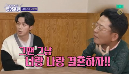 In Take off your shoes and dolsing foreman, Comedian Heo Kyung-hwan tells an anecdote that promised to marry Kim Jimin, causing the anger of his lover Kim Jun-ho.On the afternoon of the 19th, SBS Take off your shoes and dolsing foreman appeared as a guest by Heo Kyung-hwan and Kim Dong-Hyun, a martial arts player.On this day, Heo Kyung-hwan said, When the schedule for Doll Singles was scheduled, there was no Kim Jimin and (Kim) Junhos devotion article.But in fact, I do not have any connection with Kim Jimin.Kim Jun-ho emphasized Kim Jimin to Heo Kyung-hwan, I am a brother! And laughed.Heo Kyung-hwan said: Its not a frenzy between Comedians, the group chat stopped that day, I wanted to what, almost stopped like Wi-Fi was not bursting.I want to end well in the history of gags, he said. Everyone waits for me, waits for me. (Oh) Nami, (Kim) Jimin.Heo Kyung-hwan said, Im talking about Junho. I became so close when I was playing flower beggar corner with Kim Jimin in the past.So, Jimin, if we dont get married until were 50, dont just ask, lets do it with you and me.As I turned 42, Kim Jimin could not bear it and went to Junhos brother in the process of becoming more and more realistic. He eventually caught Kim Jun-ho by the bomb Confessions.However, Heo Kyung-hwan asked Kim Dong-Hyuns question, Is not this because there is even 1% of the heart?Of course, it seems to be Choices that are not bad for Jimin. Kim Jun-ho caught Heo Kyung-hwans neck again, and Heo Kyung-hwan laughed, saying, So are you very good Choices?