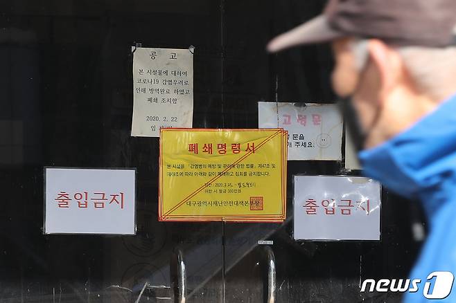 2020년 2월3일 대구 남구 대명동 신천지 대구교회 출입문에 폐쇄명령서가 붙어 있다.2021.2.3/뉴스1 © News1 공정식 기자