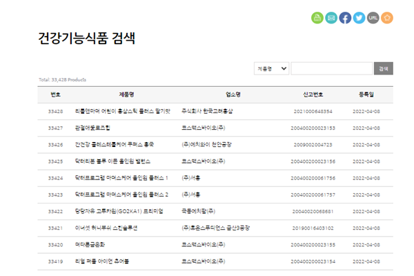 식품안전나라에서 건강기능식품 제품명으로 검색하기.