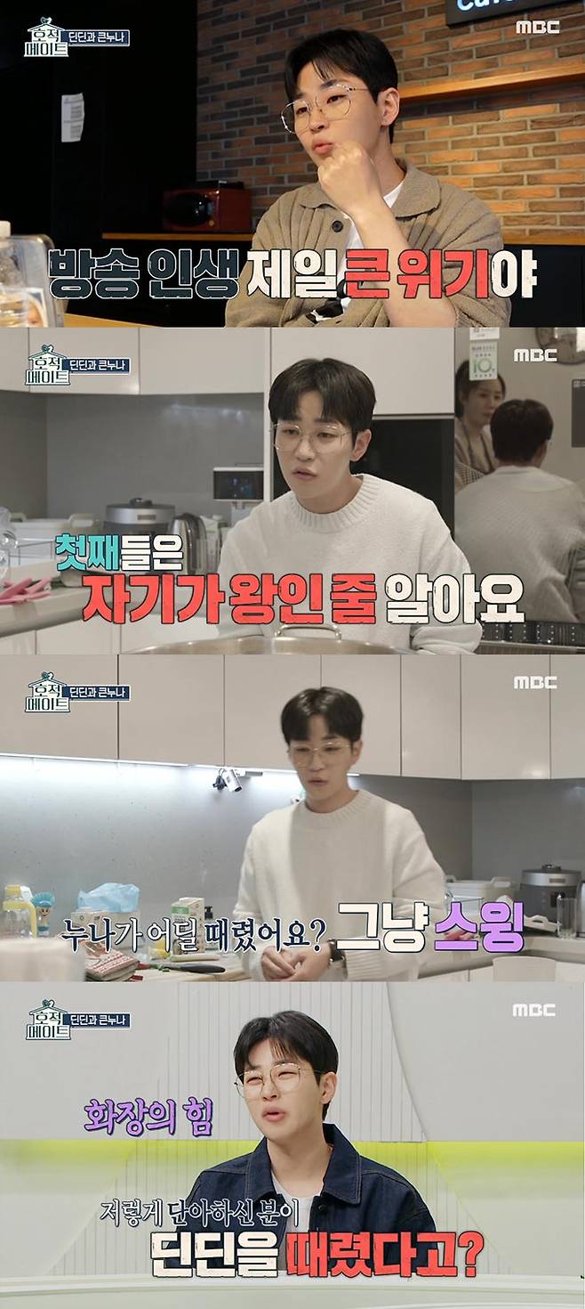 /사진=MBC '호적메이트' 방송 화면 캡처