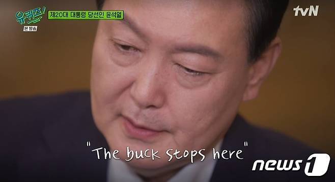 tvN '유 퀴즈 온 더 블럭' 갈무리 © 뉴스1
