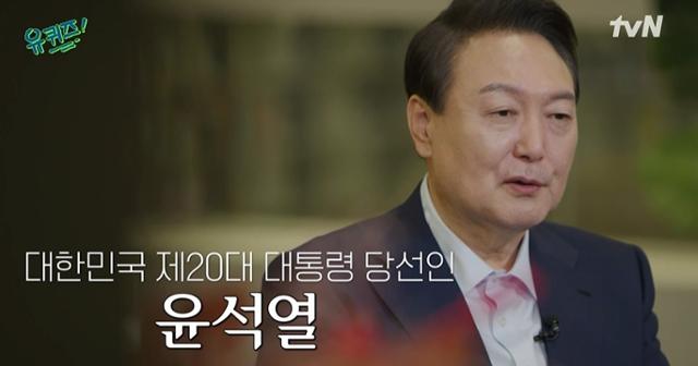 제20대 대통령 당선인 윤석열이 20일 방송된 예능프로그램 '유퀴즈 온 더 블럭'에 출연한 모습. tvN 방송 캡처