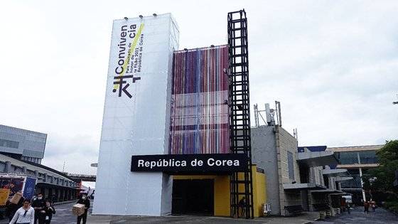 2022 보고타국제도서전 주빈국 한국관의 외부. [연합뉴스]