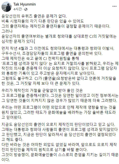 ▲ 탁현민 청와대 의전비서관 SNS 캡쳐.