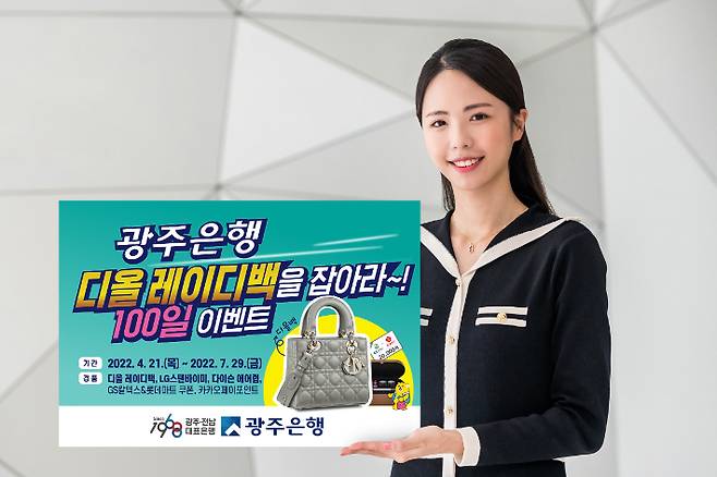 광주은행 제공