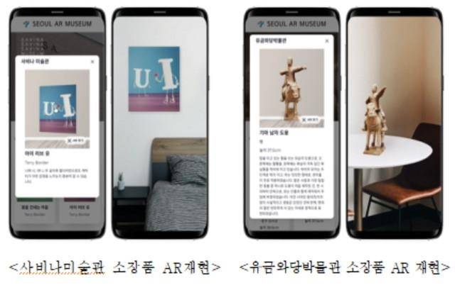 스마트폰으로 보는 미술관·박물관 AR콘텐츠 화면 [서울시 제공. 재판매 및 DB 금지]