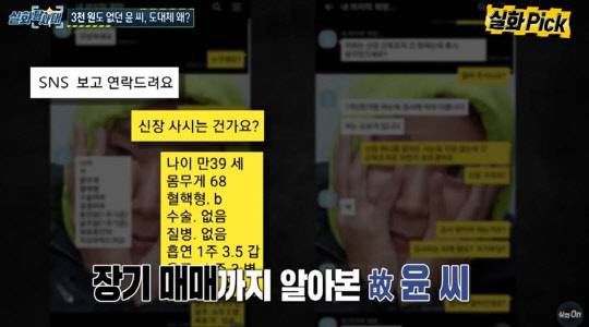 <MBC 실화탐사대 방송장면 캡처>
