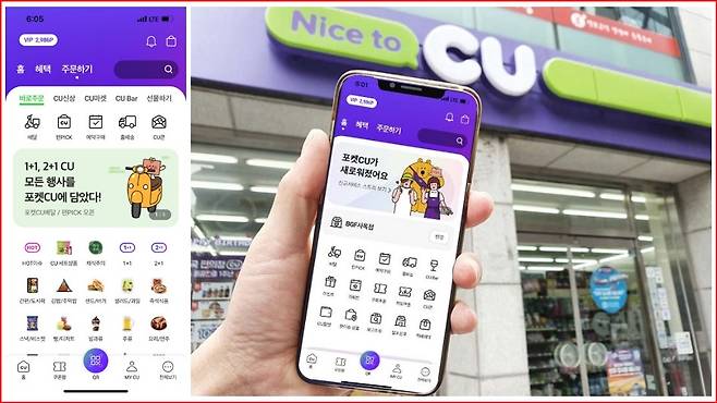 편의점 CU를 운영하는 BGF리테일이 멤버십 앱 ‘포켓CU’를 리뉴얼 오픈하며 ‘CU 유니버스’를 온라인으로 확장한다.(CU 제공)