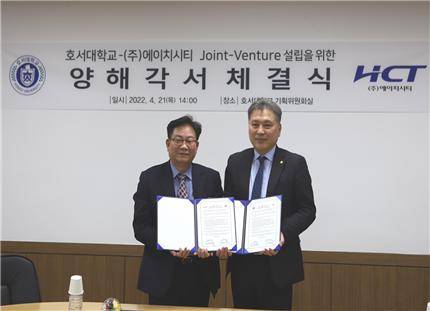 시험인증 및 교정산업 선도기업인 에이치시티와 호서대학교는 비임상시험 CRO 합작법인 설립을 위한 양해각서(MOU)를 체결했다. 허봉재(왼쪽) 에이치시티 대표가 김대헌 호서대 총장과 21일 MOU 체결 뒤 기념사진을 촬영하고 있다. [에이치시티 제공]