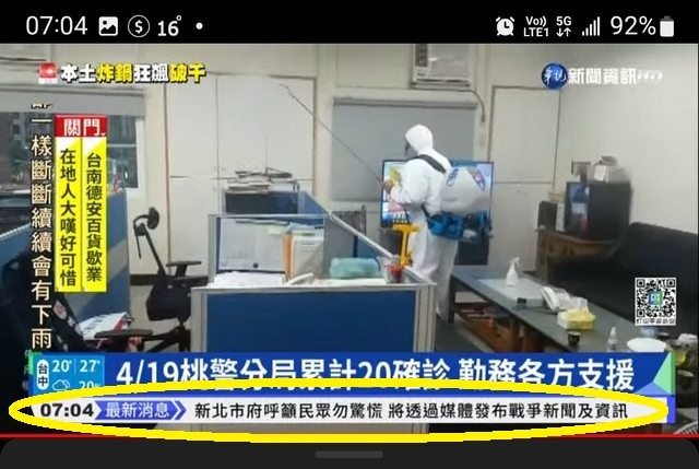 대만 현지시간으로 지난 20일 오전 8시, 대만 중화TV 아침뉴스 하단에 ‘중국의 미사일 공격’ 내용을 담은 자막이 흘러나오는 방송사고가 발생했다