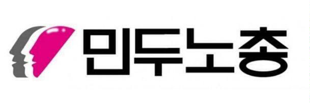 민두노총 로고 사진=온라인 커뮤니티