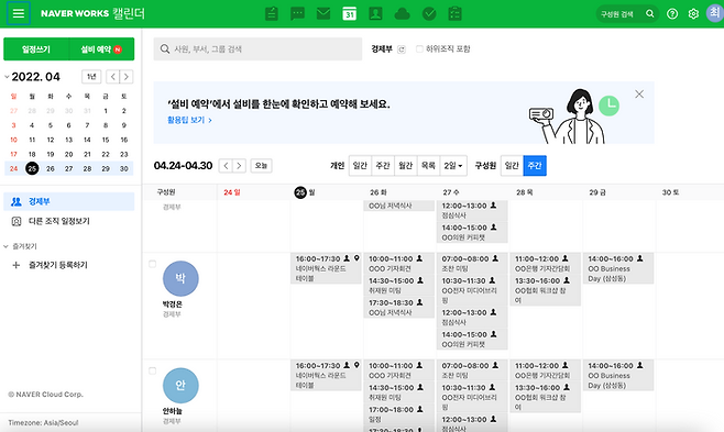 네이버클라우드 캘린더 기능.ⓒ네이버웍스 캡쳐