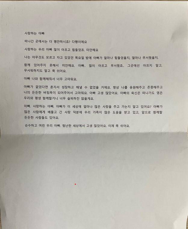 신씨의 아들이 아버지에게 쓴 편지. 한국장기조직기증원 제공