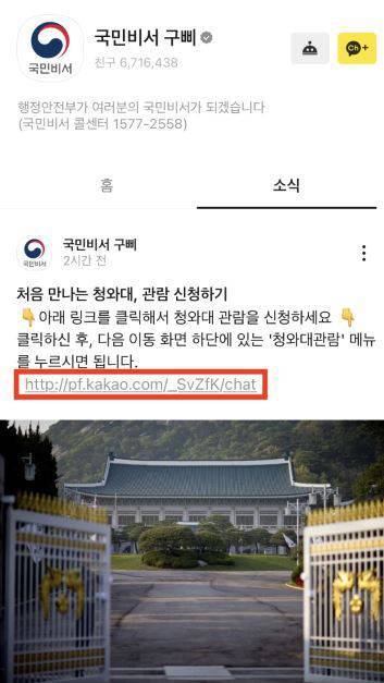 국민비서 구삐에 안내된 청와대 관람 신청 링크
