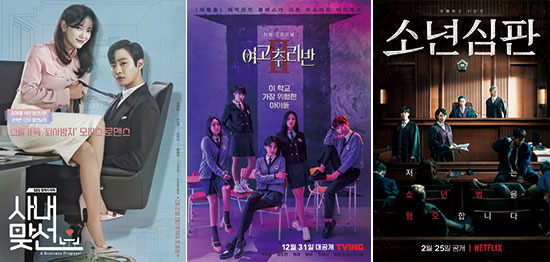SBS 월화드라마 ‘사내맞선’(사진 SBS), 티빙 ‘여고추리반2’ 추리 포스터(사진 CJ ENM), ‘소년심판’(사진 넷플릭스)