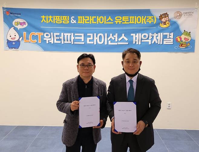 계영진 아리모아 대표(오른쪽)와 김준오 파라다이스유토피아 대표가 치치핑핑 LCT워터파크 라이선스 계약을 체결했다.