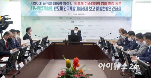 윤석열 대통령 당선인이 29일 오전 대전 한국과학기술원(KAIST) 내 나노종합기술원을 방문해 반도체 연구개발 지원성과 보고 및 발전방안 간담회에 참석하고 있다. [사진=인수위 사진기자단]
