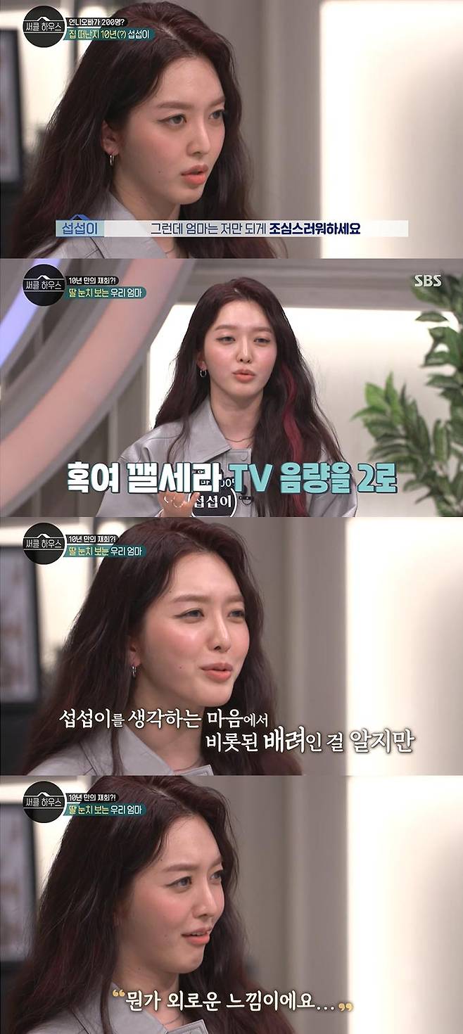 /사진=SBS '써클 하우스' 방송 화면 캡처