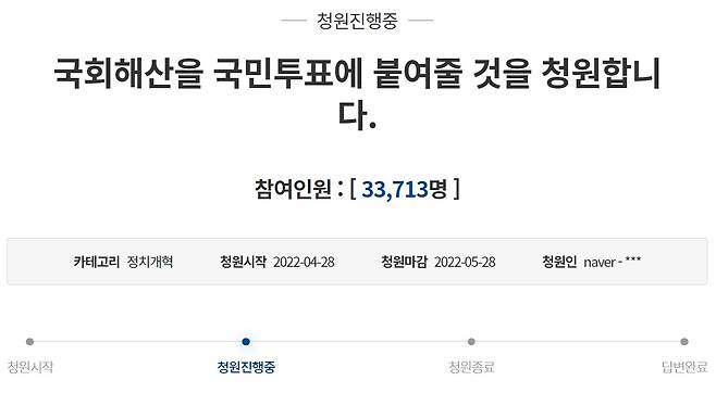 청와대 국민청원 게시판 캡처