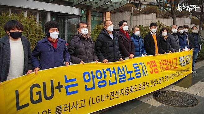 2021년 12월 21일, LG유플러스 본사 앞에서 기자회견을 하고 있는 안양 롤러사고 범시민대책위원회. (출처 : 범시민대책위)