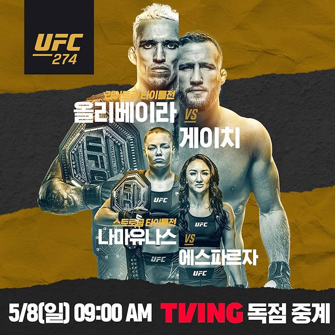 [서울=뉴시스]UFC. 2022.05.02. (사진=티빙 제공) photo@newsis.com*재판매 및 DB 금지 *재판매 및 DB 금지