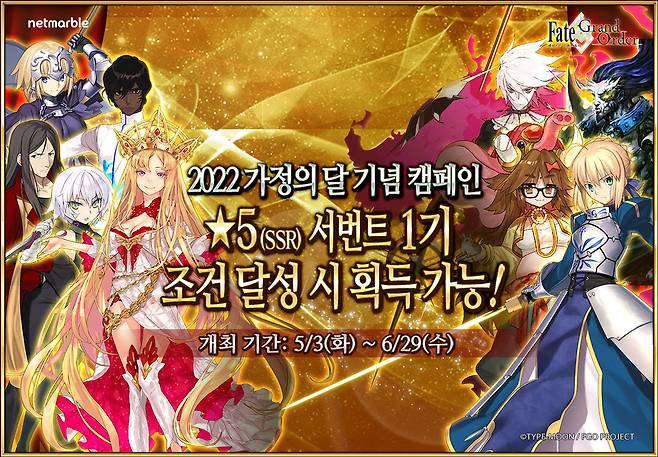 사진=넷마블, '페그오', 가정의달 캠페인