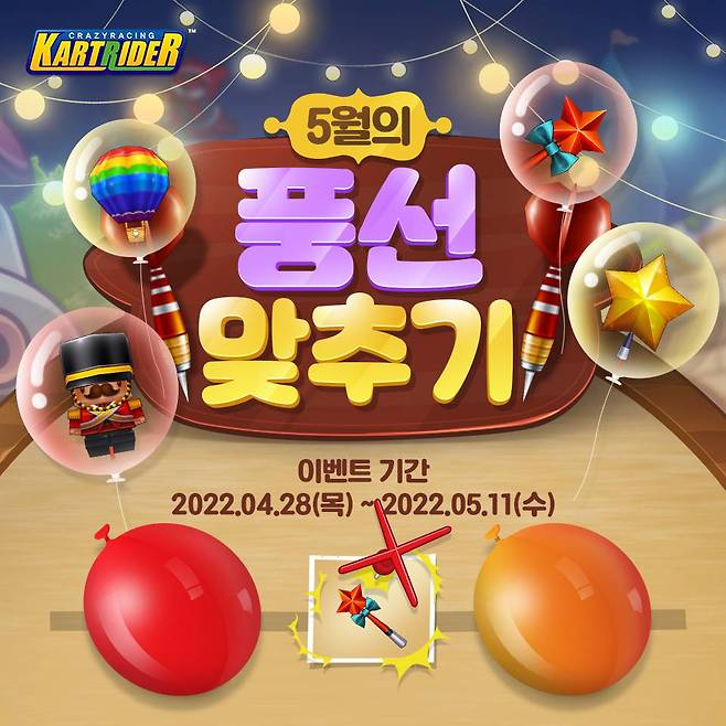 카트라이더 가정의 달 이벤트