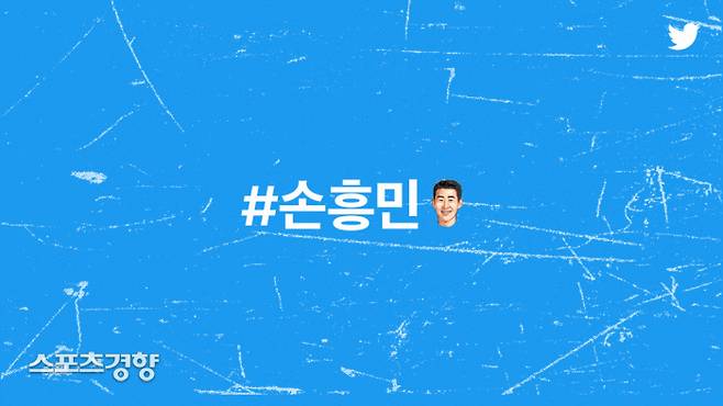 손흥민 캐릭터 모양의 트위터 스페셜 커스텀 이모지. 트위터 제공.