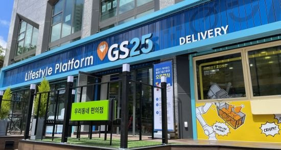 GS25 플래그십 스토어 '동래래미안아이파크점'/사진 제공=GS25