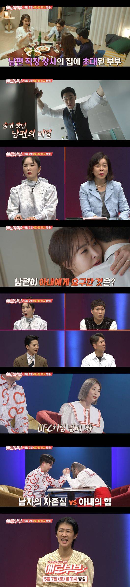 '애로부부' 제공