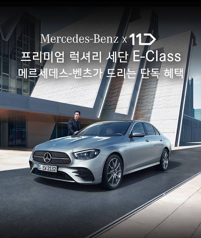 11번가 메르세데스-벤츠 라이브 방송 특별 기획.(사진=11번가 제공) *재판매 및 DB 금지