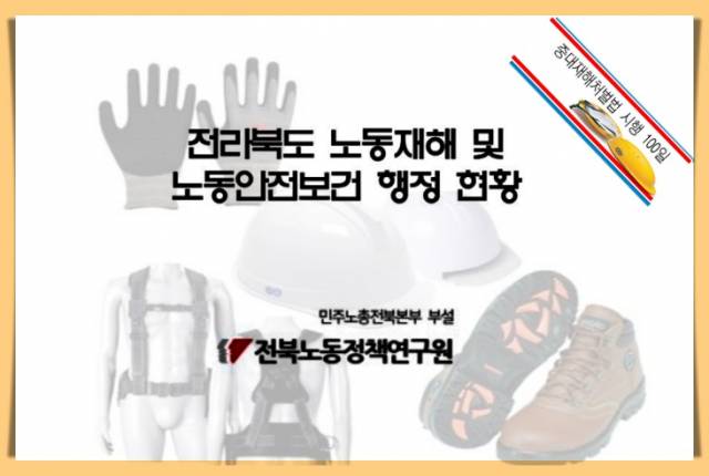 ⓒ이하 프레시안, 민노총 전북본부