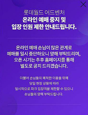 (사진=롯데월드 홈페이지)