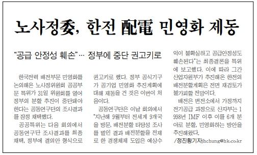 노사정위원회의 한전민영화 제동(한국일보 2004년 6월 1일자)