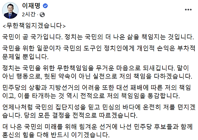 이재명 더불어민주당 상임고문 페이스북. 2022.05.07