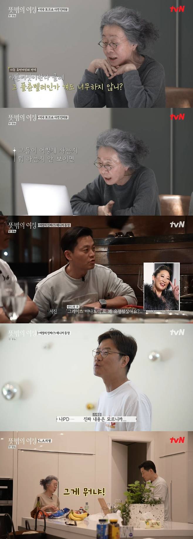 tvN '뜻밖의 여정' 방송 화면 갈무리 © 뉴스1